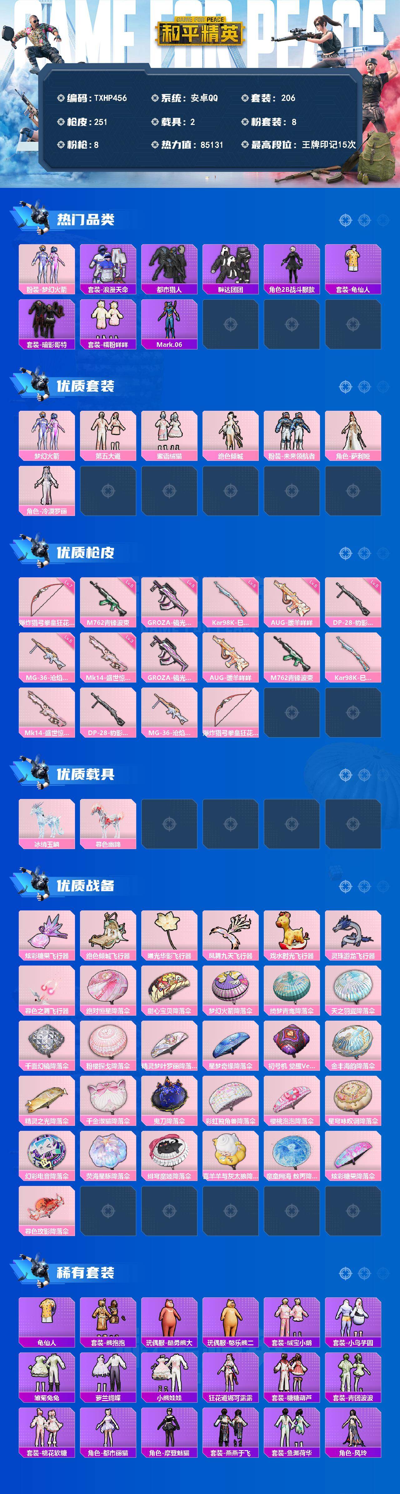 HPQM4139477和平精英账号详情图3