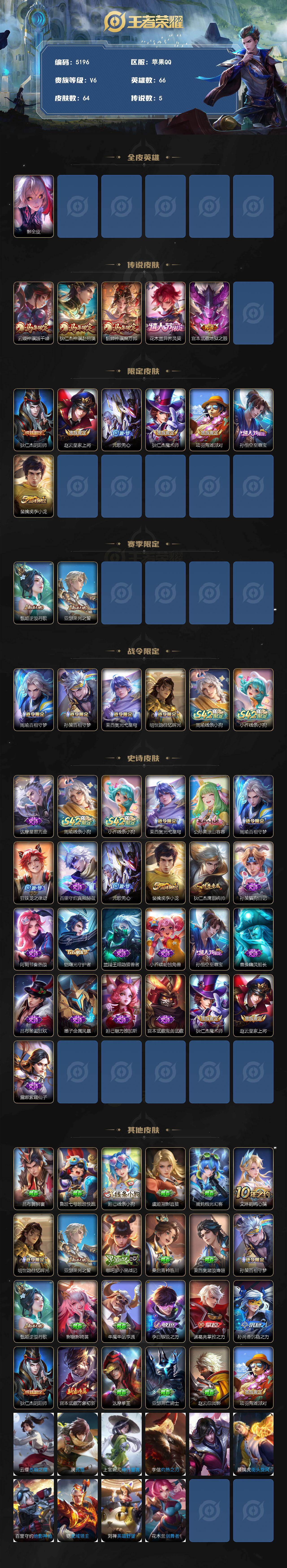 WZJZ4238313王者荣耀账号详情图2