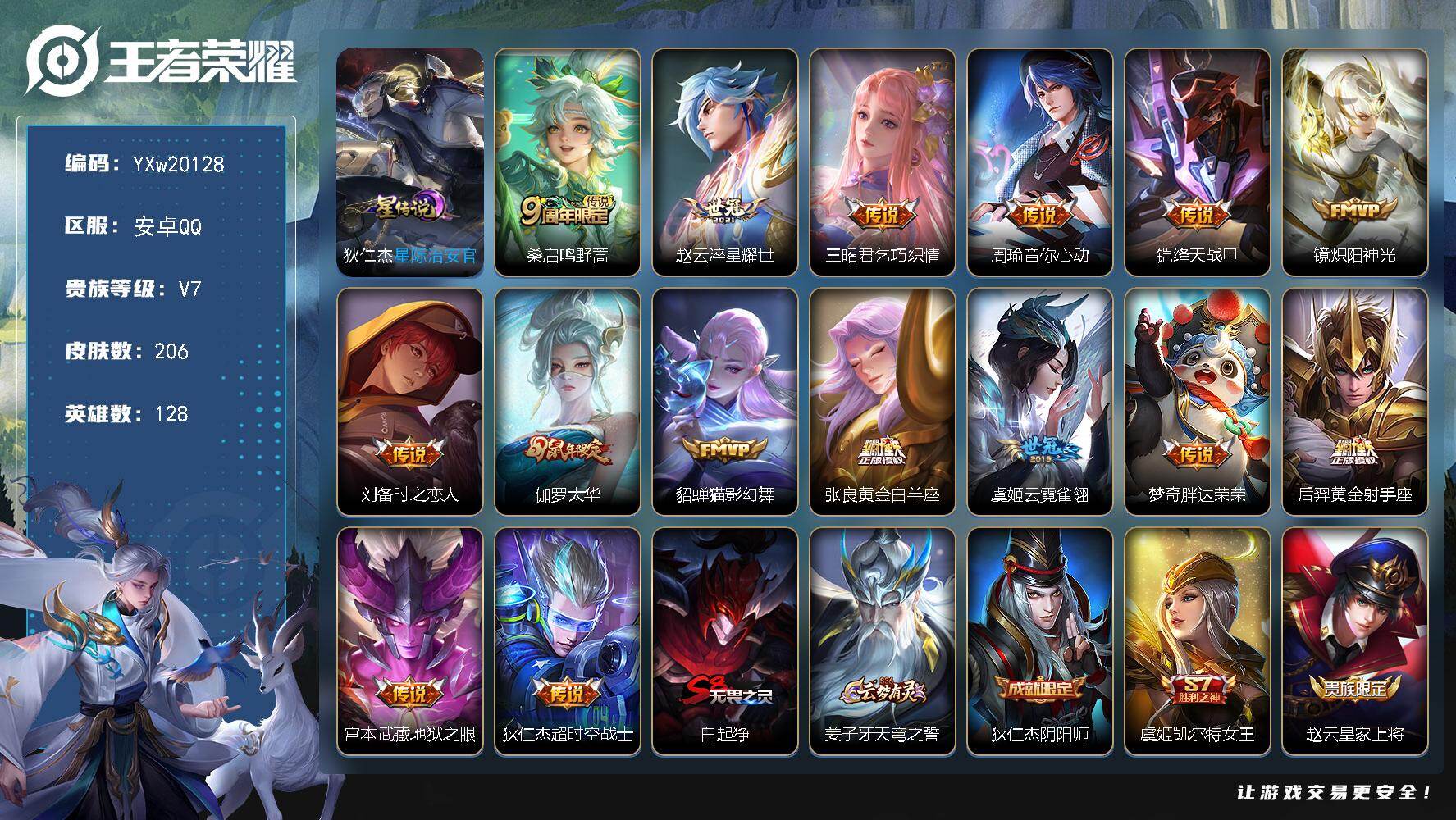 王者荣耀账号安卓QQ【捡漏推荐·狄仁杰星际治安官·淬星耀世·乞巧织情·铠绛天战甲·镜炽阳神光·伽罗太华·云霓雀翎·可二次