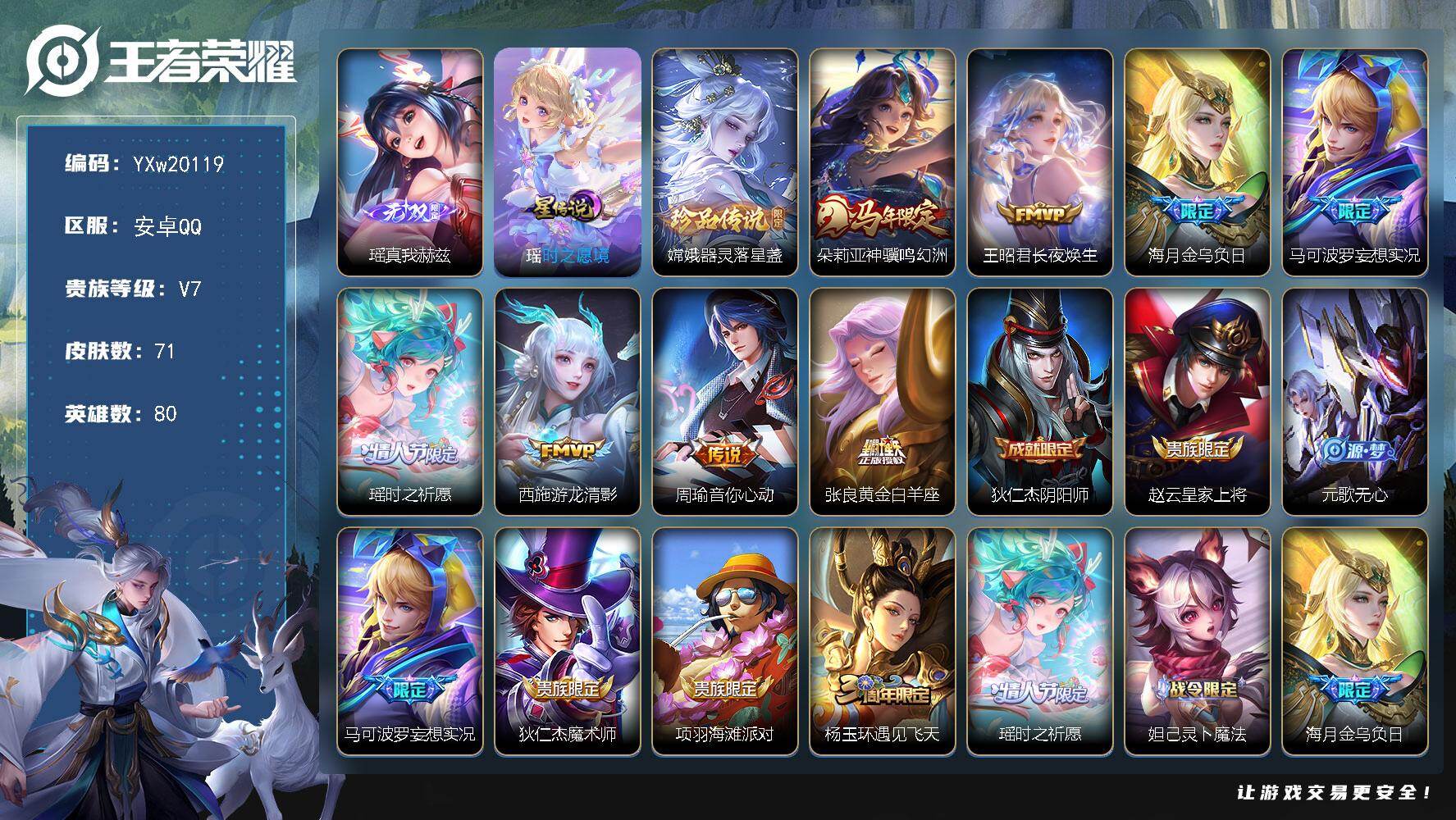 王者荣耀账号安卓QQ【精品女号·瑶真我赫兹·器灵落星盏·紫瑶·朵莉亚神骥鸣幻洲·长夜焕生·金乌负日·游龙清影·妄想实况·