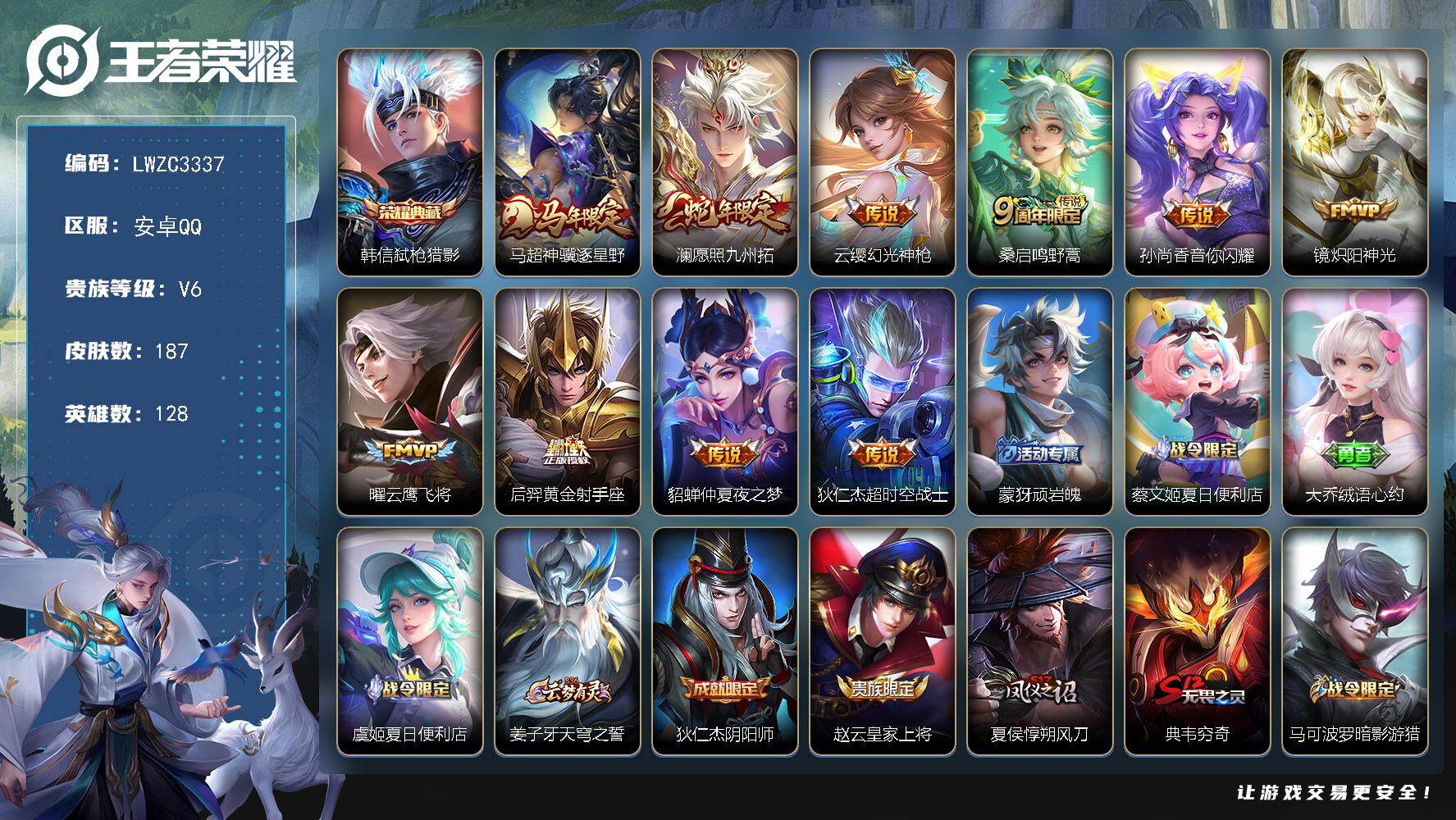 WZLX4235679王者荣耀账号详情图9