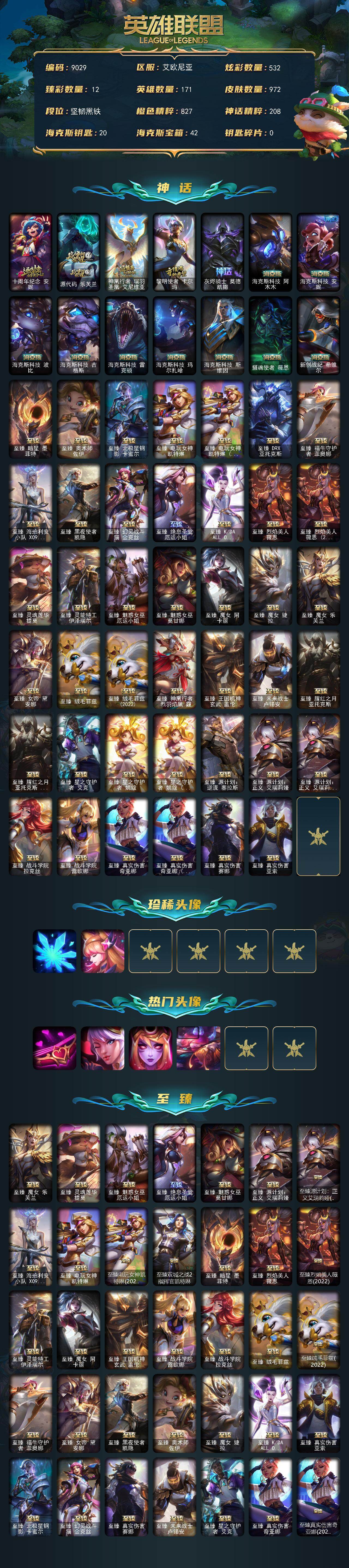 LOLLX423713英雄联盟账号详情图2