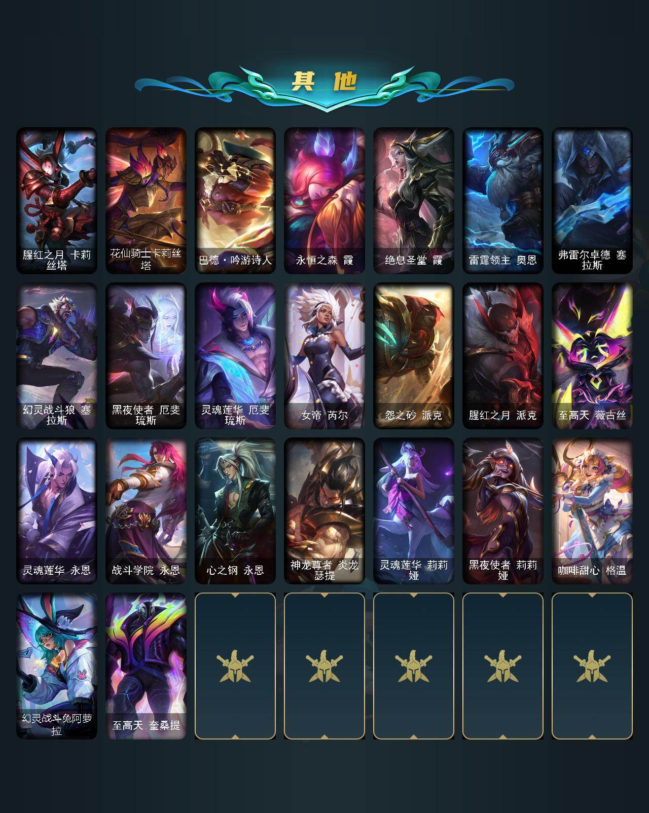 LOLLX423713英雄联盟账号详情图12