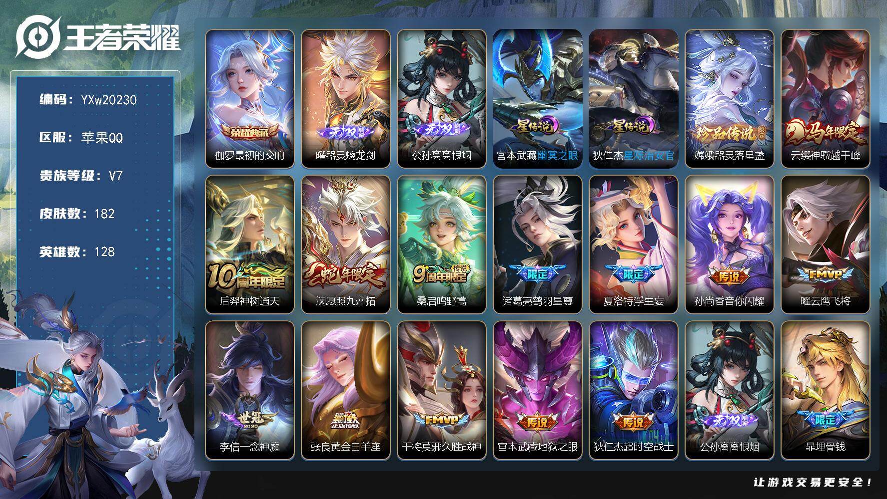 王者荣耀账号苹果QQ【高性价比·最初的交响·离恨烟·器灵螭龙剑·器灵落星盏·神骥越千峰·浮生妄·愿照九州拓·鹤羽星尊·音