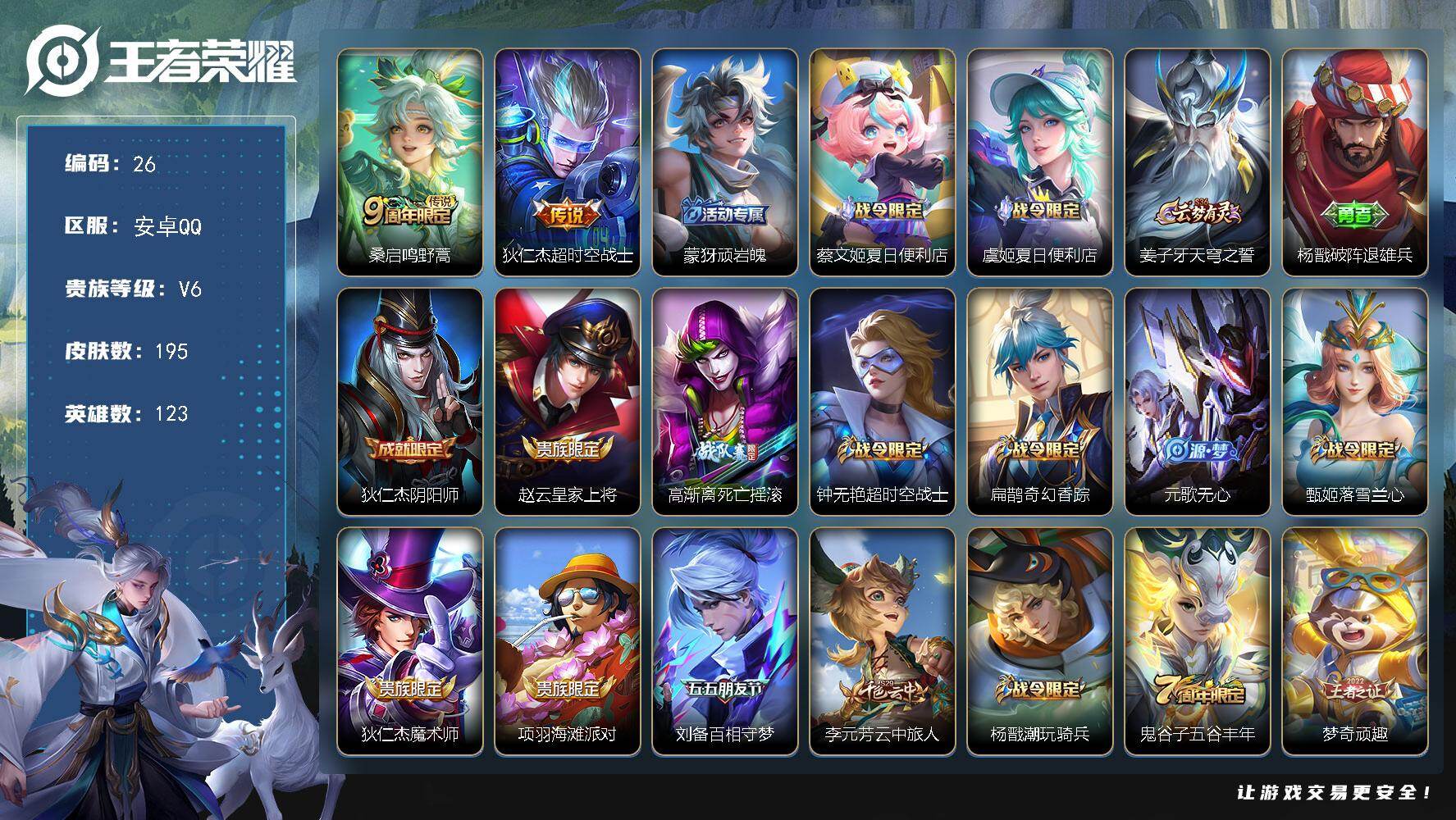 王者荣耀账号安卓QQ123英雄-195皮肤-安卓Q-V6-荣耀黄金II段位-123英雄-195皮肤-2传说-50史诗
【