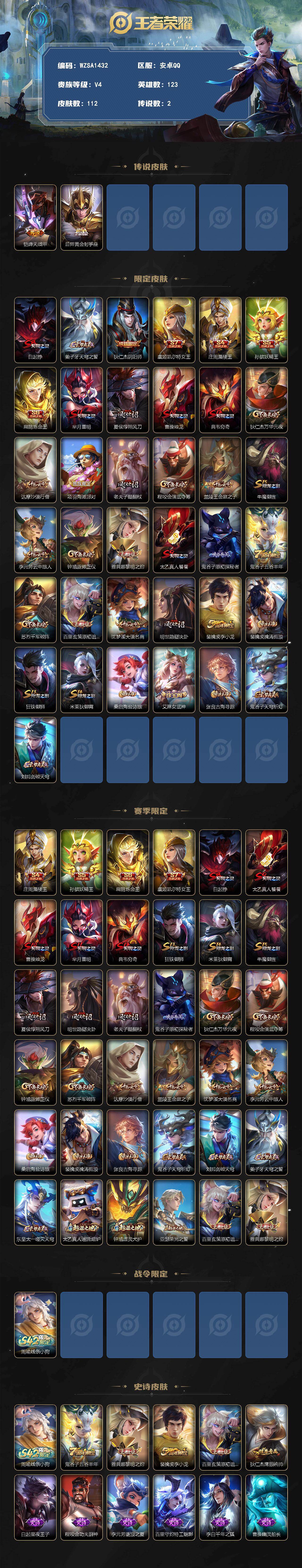 WZEY4237018王者荣耀账号详情图2