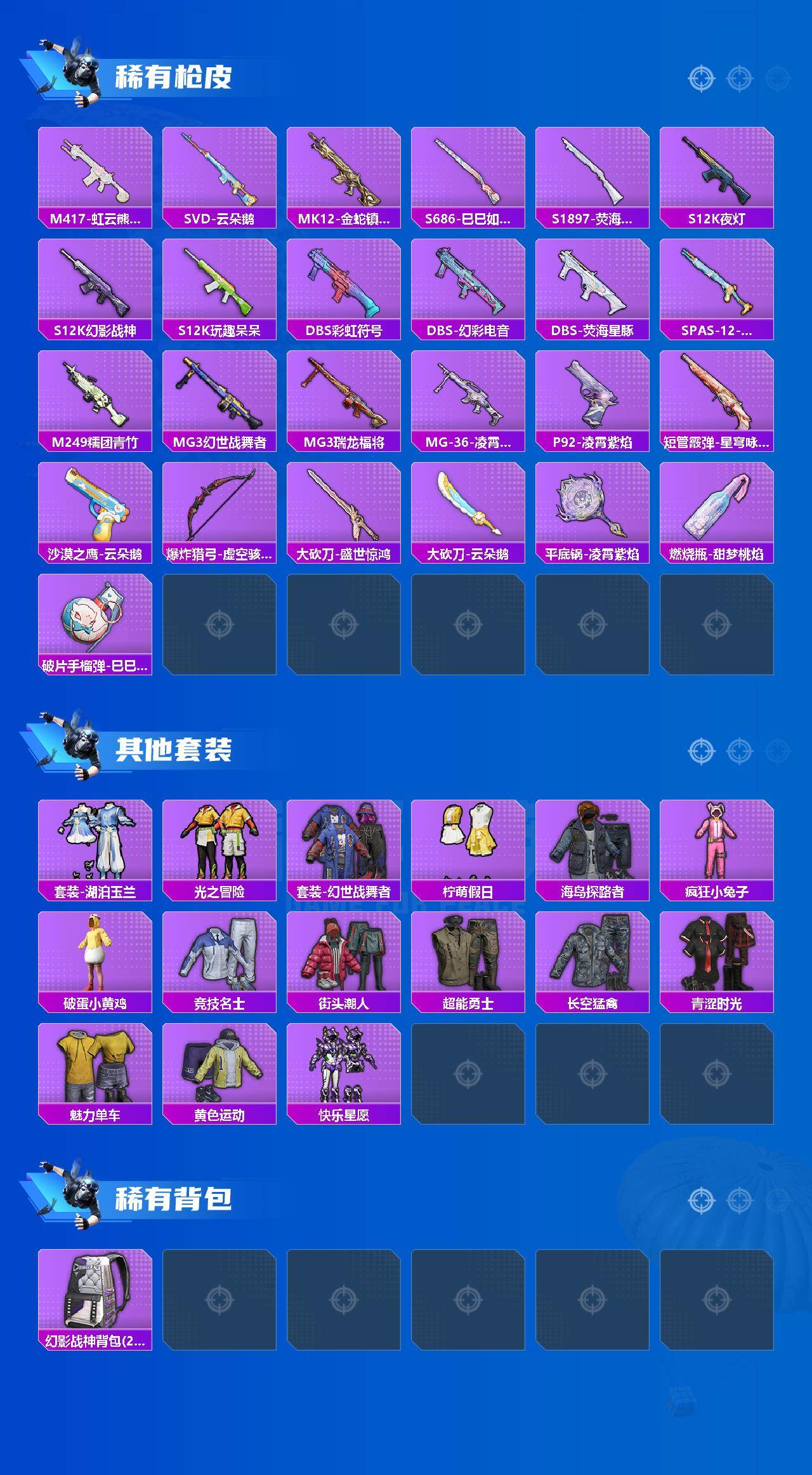 HPQM4139480和平精英账号详情图4