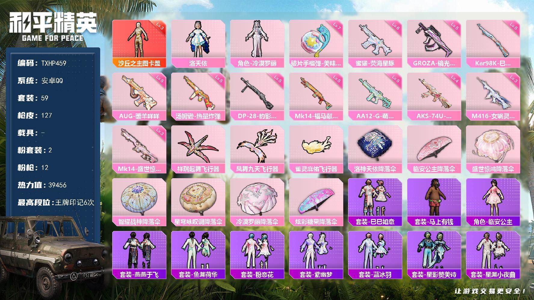 HPQM4165965和平精英账号详情图3