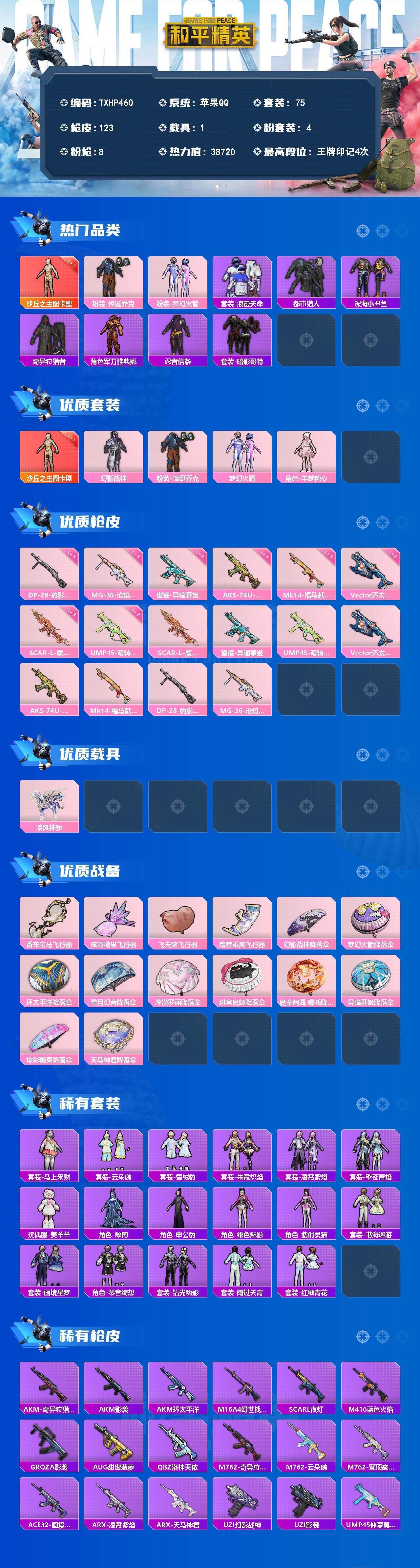 HPQM4139481和平精英账号详情图3