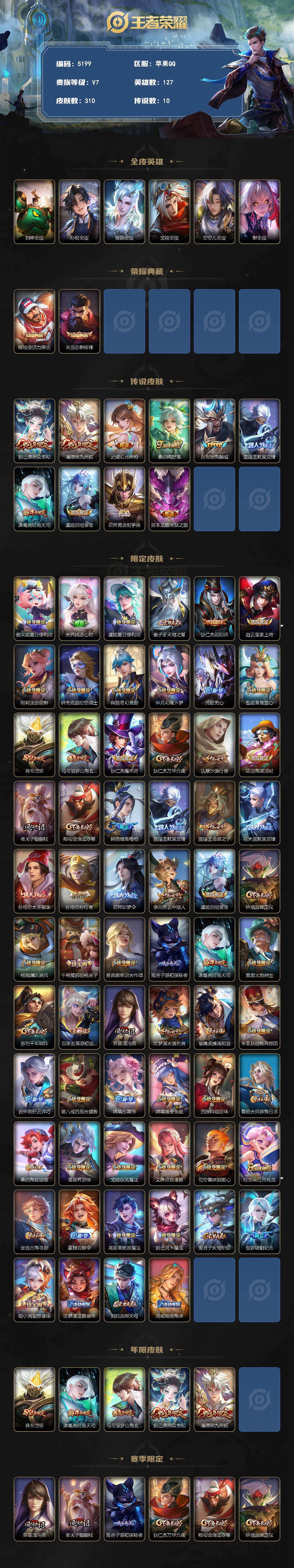 WZJZ4238317王者荣耀账号详情图2