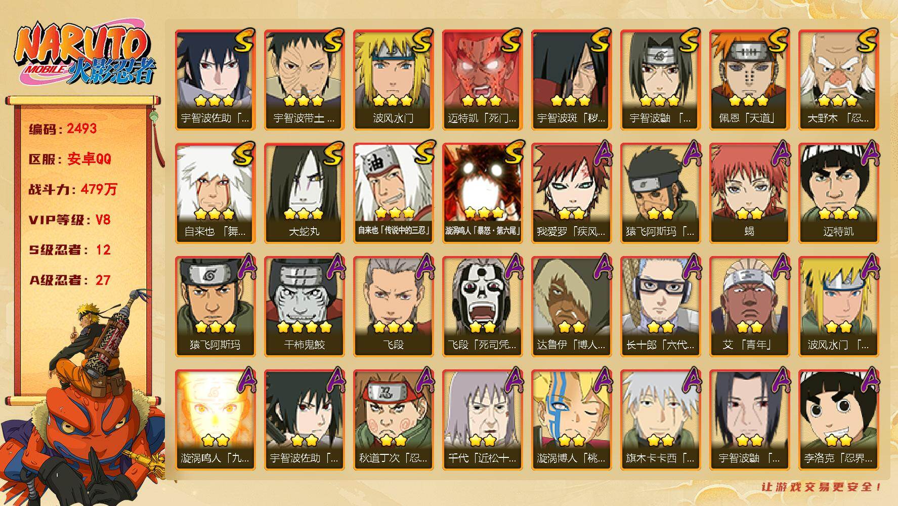 火影忍者账号安卓QQ可免费转苹果 V8 479万战力 12S-27A 秽土鼬60片九喇嘛水门84片 TT1836
【S级忍者】：宇智波斑「秽土转生」(3星)，大野木「忍界大战」(3星)，宇智波带土「忍界大战」(3星)，