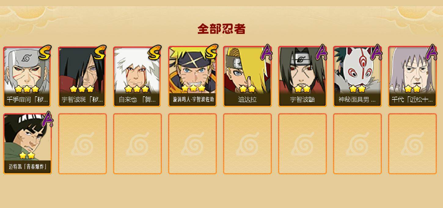 HYJM421163火影忍者账号详情图2