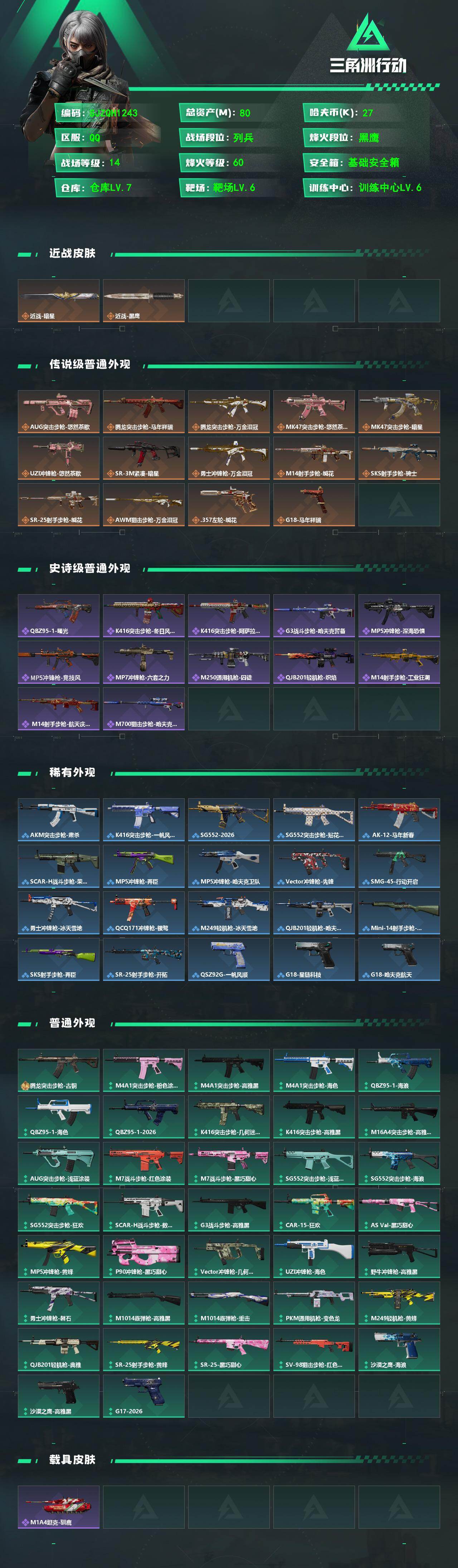 SJZCMW475149三角洲行动账号详情图2 SJZCMW475149三角洲行动账号详情图2