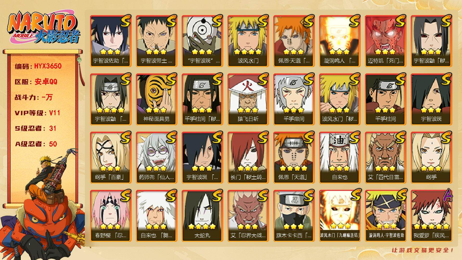 火影忍者账号安卓QQ【H3650】V11/S忍31/A忍50/百豪纲手/2星大野木「侠隐江湖」/纲手/3星波风水门「九喇