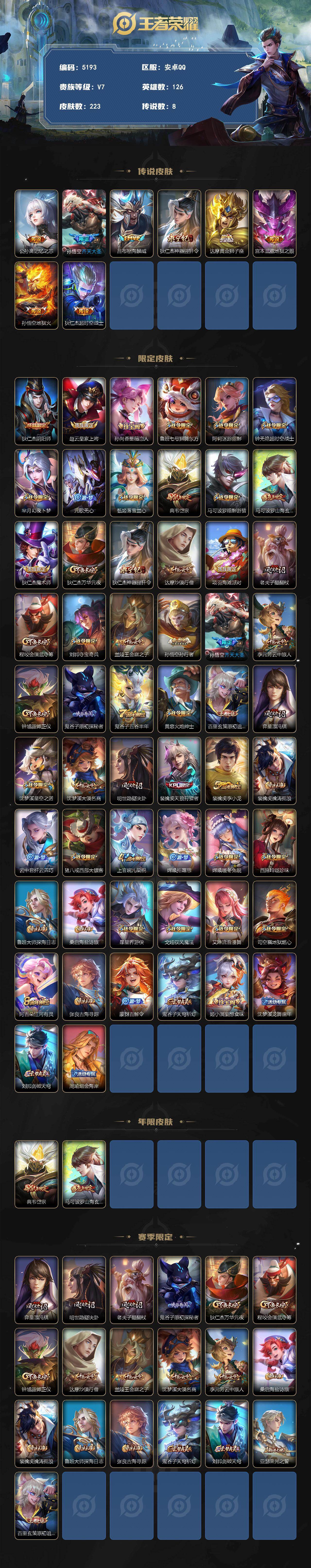 WZJZ4238306王者荣耀账号详情图2