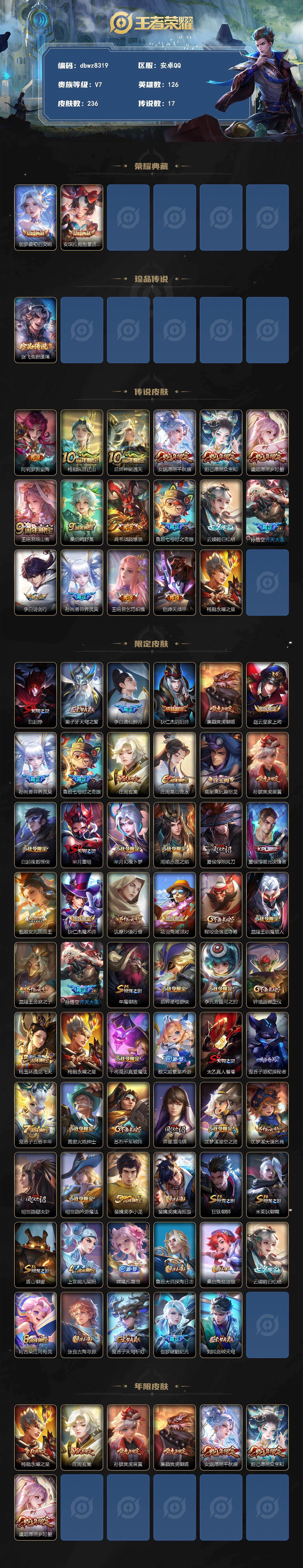 WZQM4248154王者荣耀账号详情图3