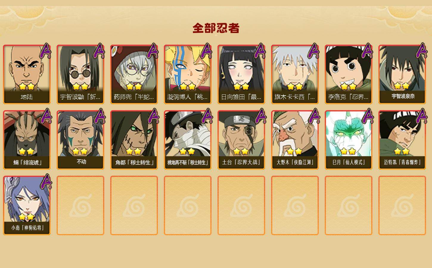 HYLX421172火影忍者账号详情图3