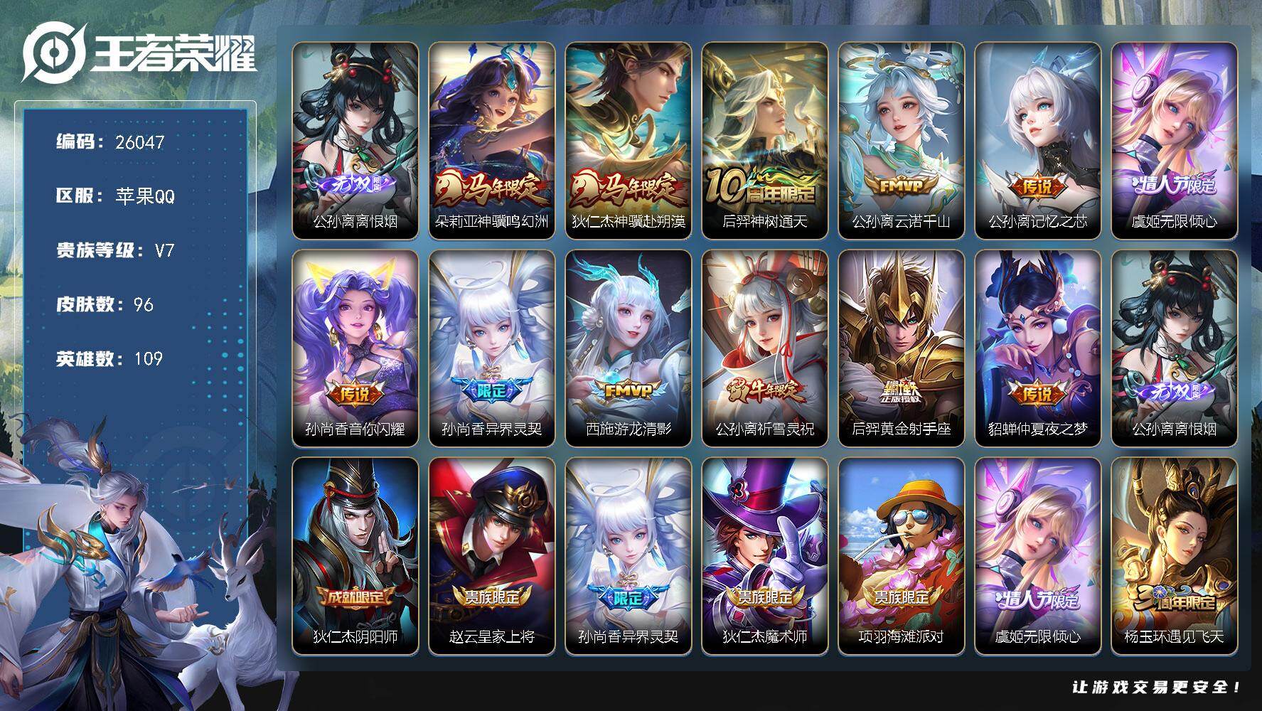王者荣耀账号苹果QQ可换绑【公孙离多皮射手精品号·公孙离无双·马年狄仁杰朵莉亚·祈雪灵祝·多传说限定号】11按键 3王者印记 五级铭文70 可二次KK9919 苹果Q-V7-96皮肤-1无双-12传说-26史诗【英雄全