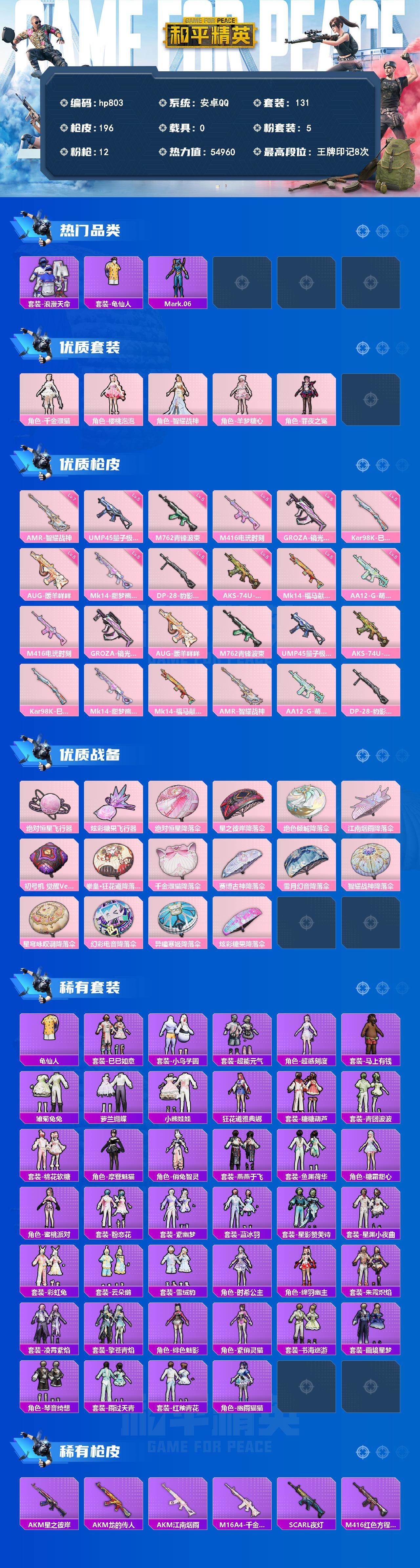 HPLX4130514和平精英账号详情图2 HPLX4130514和平精英账号详情图2