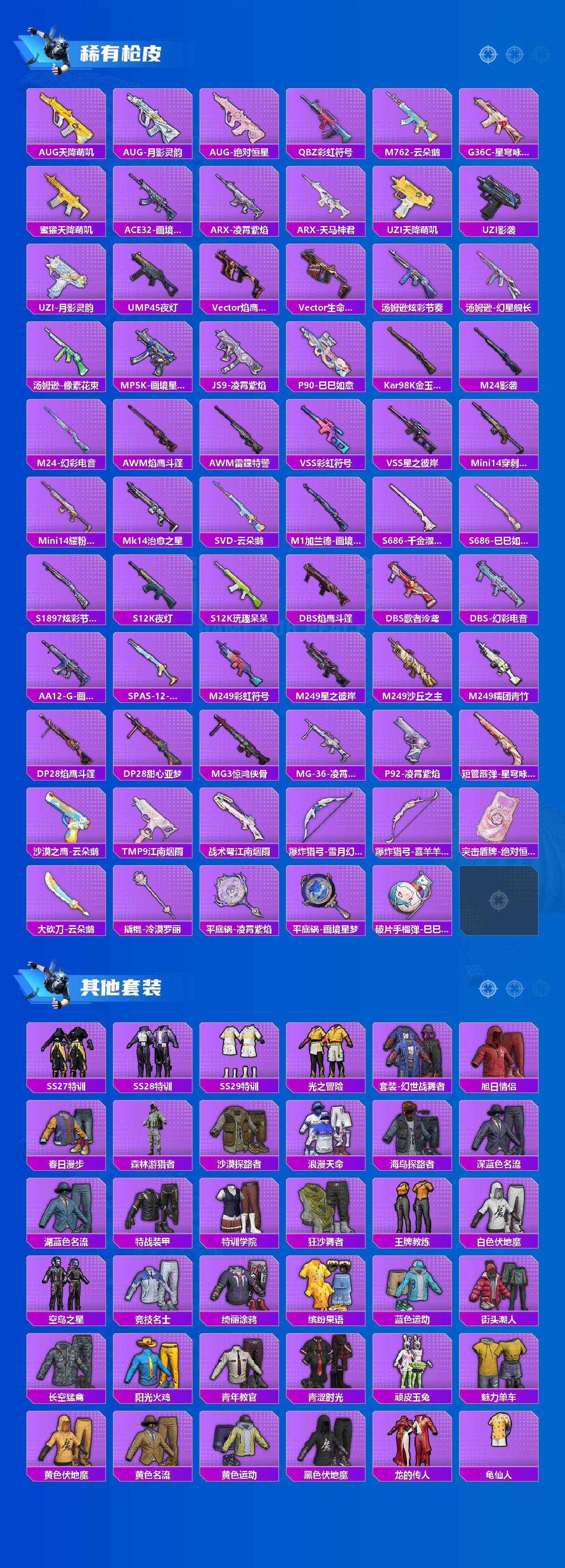 HPLX4130514和平精英账号详情图3 HPLX4130514和平精英账号详情图3