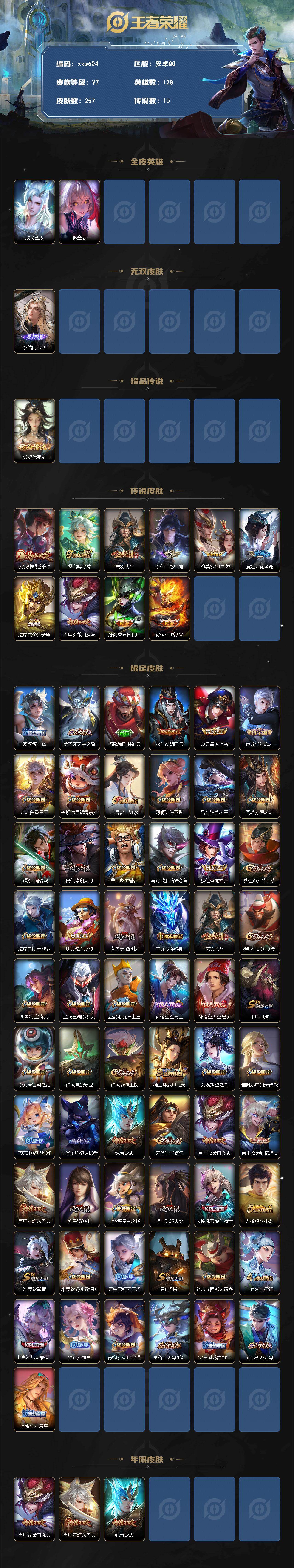 WZQM4236021王者荣耀账号详情图3