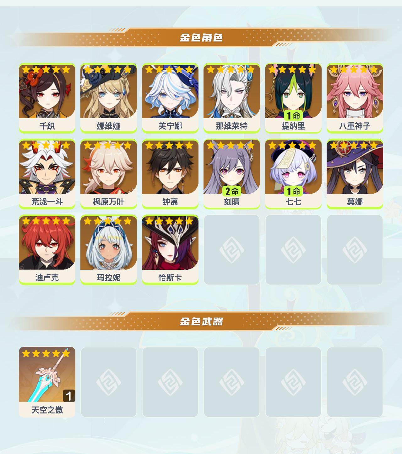 YSEY43545原神账号详情图3