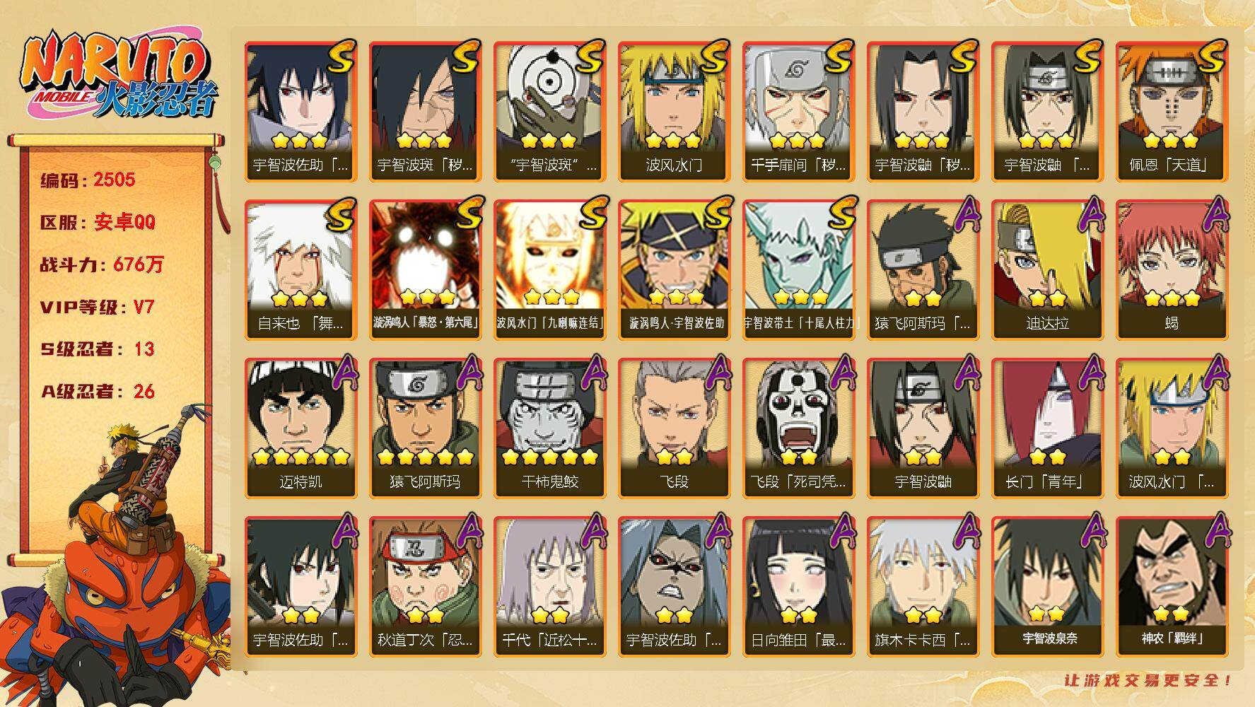 火影忍者账号安卓QQ（可免费转苹果）V7，战力676W，13S级忍者数-26A级忍者数，1210点券，须佐止水89片，ME2220
【S级忍者】：千手扉间「秽土转生」(3星)，宇智波鼬「秽土转生」(3星)，宇智波斑「秽