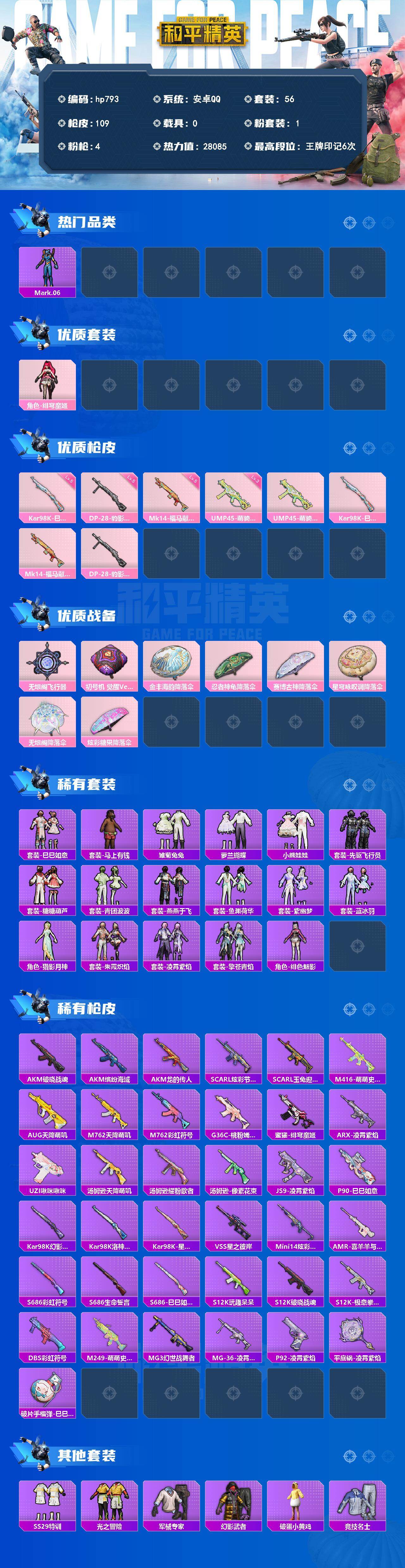 HPLX4130544和平精英账号详情图2 HPLX4130544和平精英账号详情图2