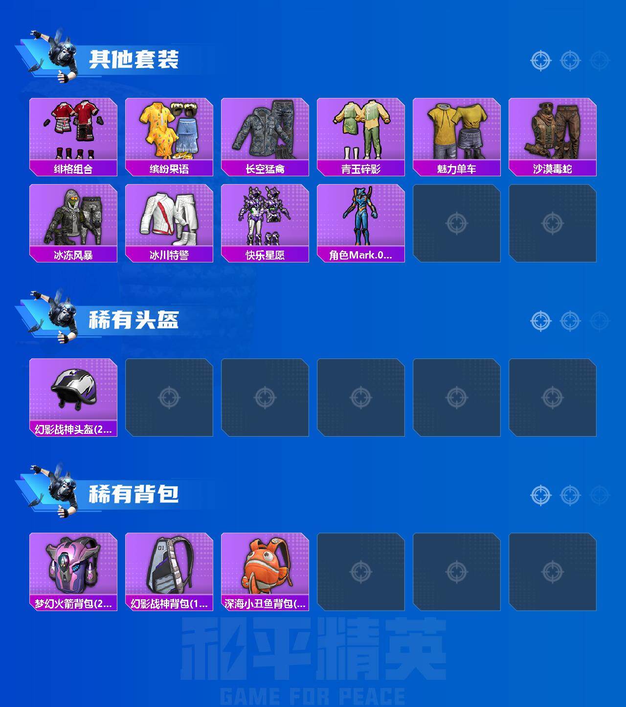 HPLX4130544和平精英账号详情图3 HPLX4130544和平精英账号详情图3