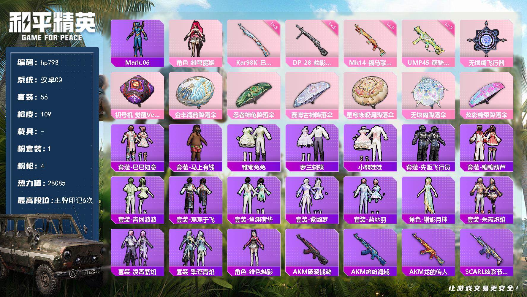 HPLX4130544和平精英账号详情图4 HPLX4130544和平精英账号详情图4