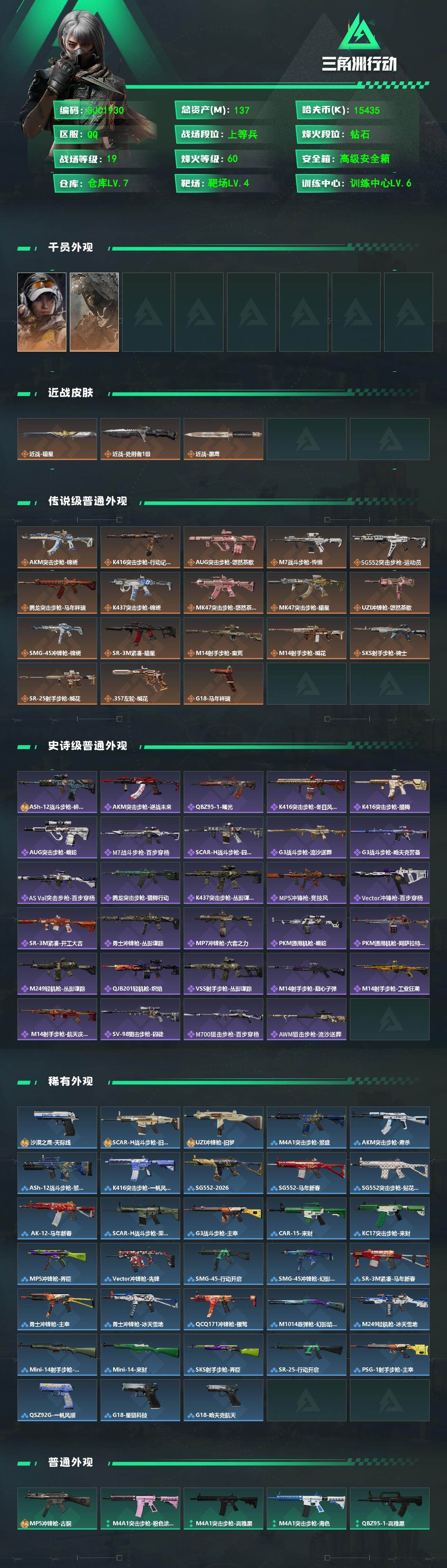 SJZQM472759三角洲行动账号详情图3