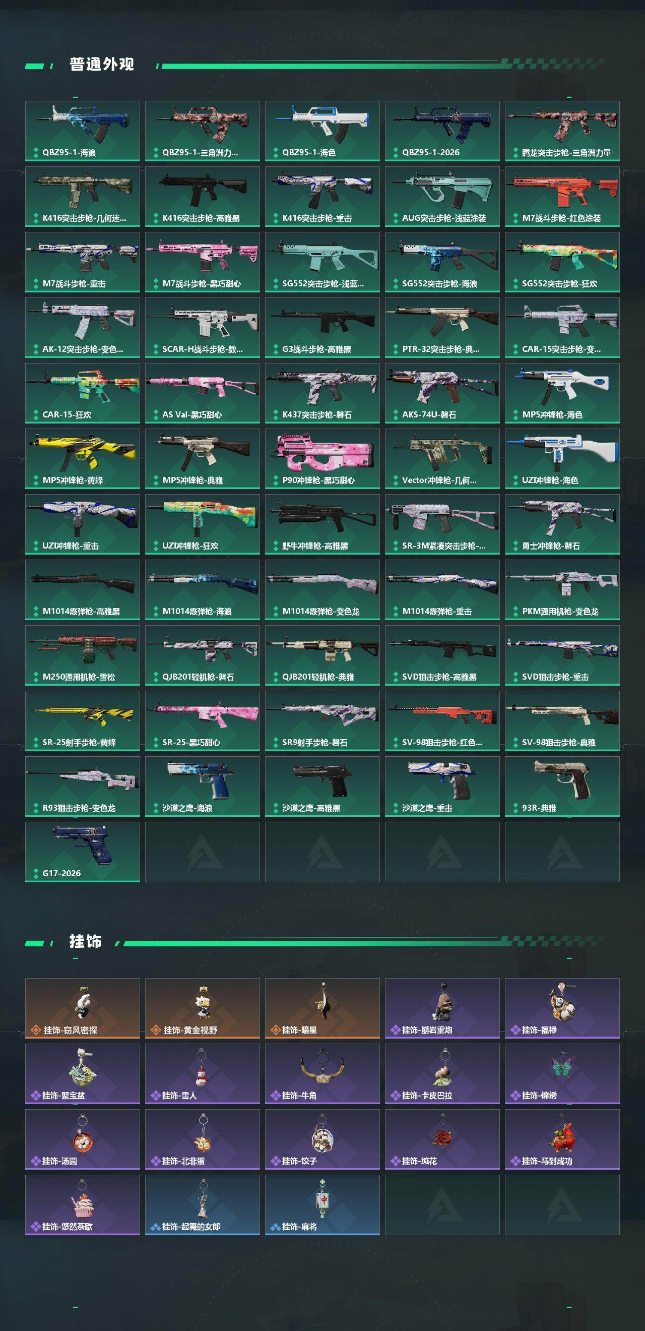 SJZQM472759三角洲行动账号详情图4