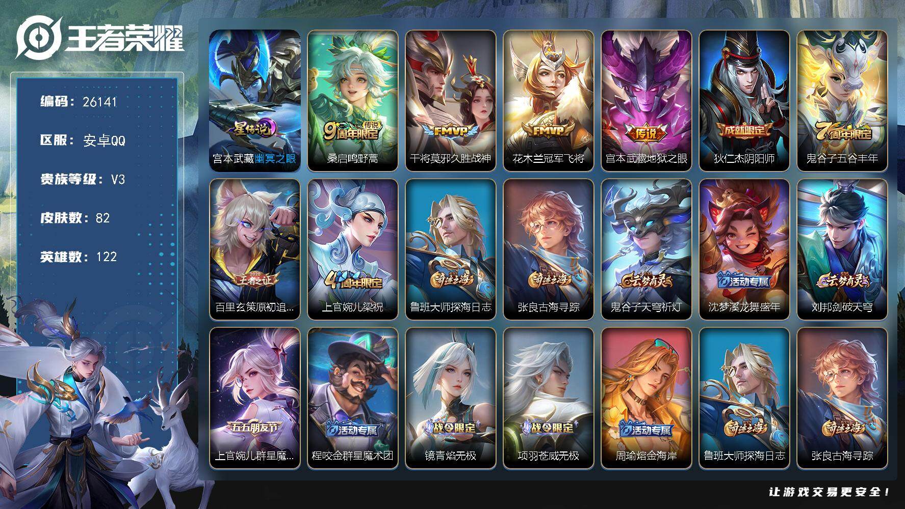 王者荣耀账号安卓QQ可换绑【金标万战上官婉儿1.15万】31星传说，5王者印记，110五级铭文，可二次KK9938，安卓Q-V3-82皮肤-4传说-31史诗【英雄全皮】：敖隐全皮【星元皮肤】：宫本武藏幽冥之眼【传说皮肤