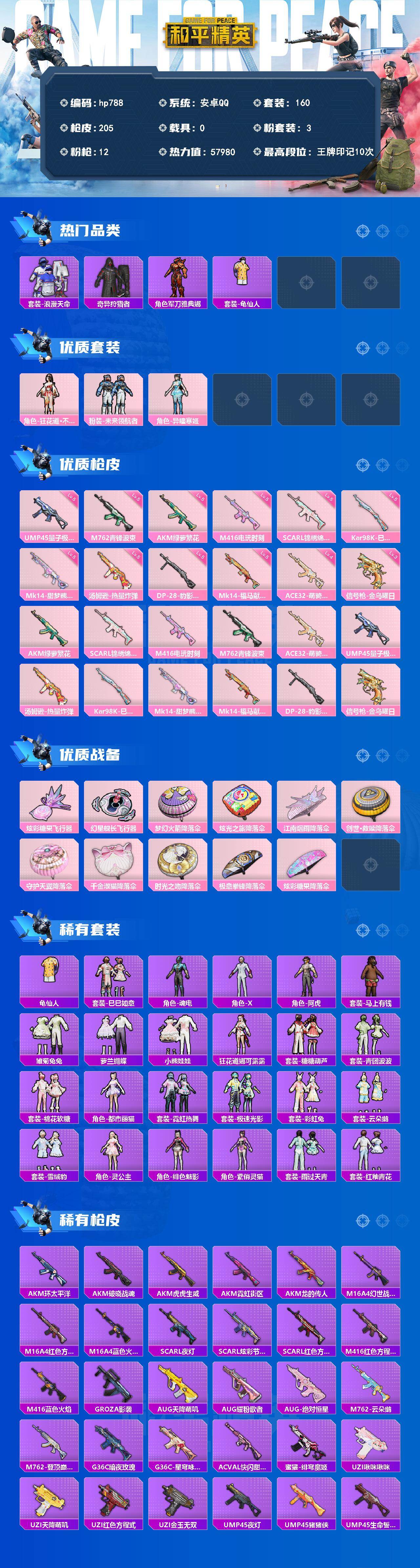 HPLX4130563和平精英账号详情图2 HPLX4130563和平精英账号详情图2