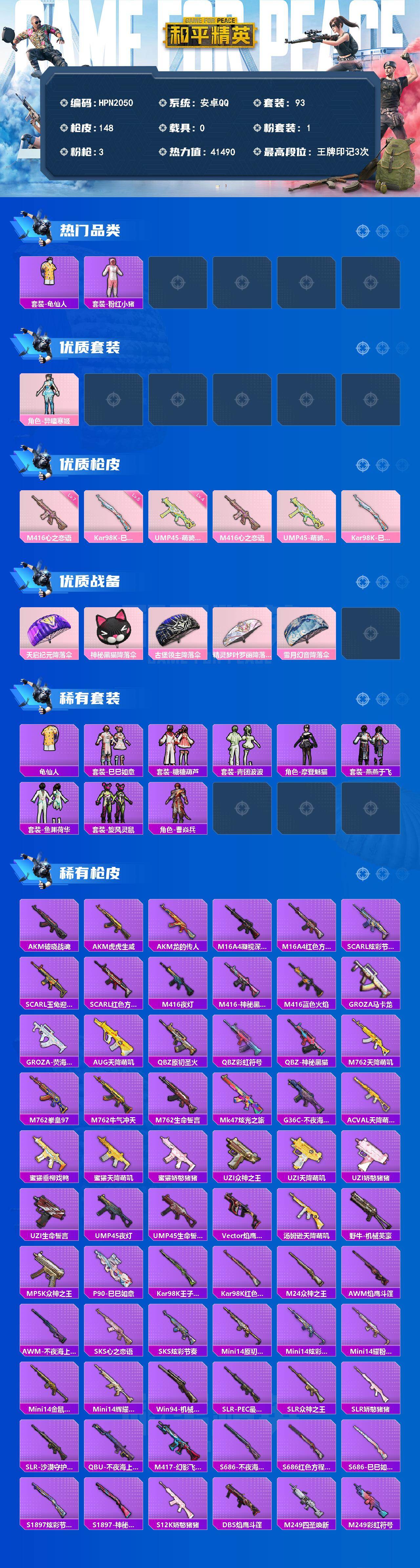 HPEY4131062和平精英账号详情图2 HPEY4131062和平精英账号详情图2