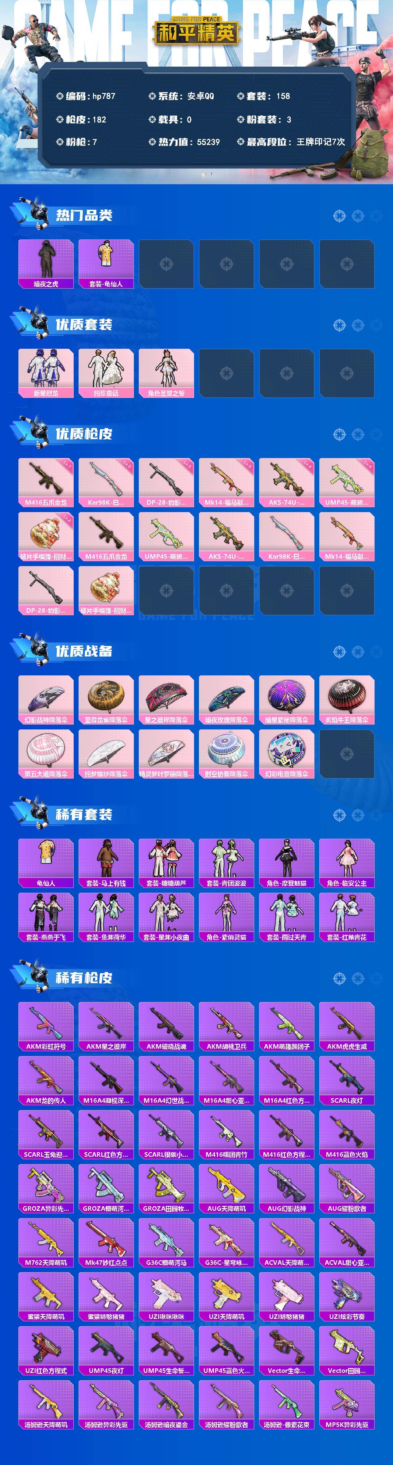 HPLX4130568和平精英账号详情图2 HPLX4130568和平精英账号详情图2