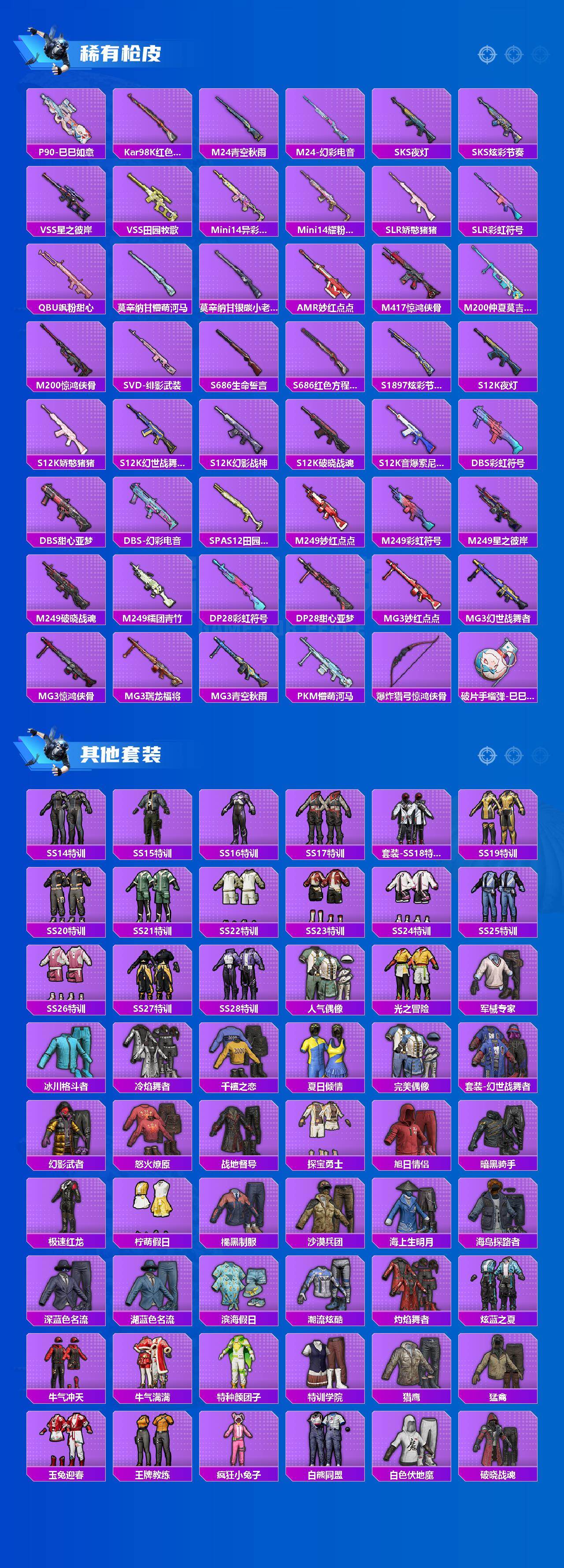 HPLX4130568和平精英账号详情图3 HPLX4130568和平精英账号详情图3