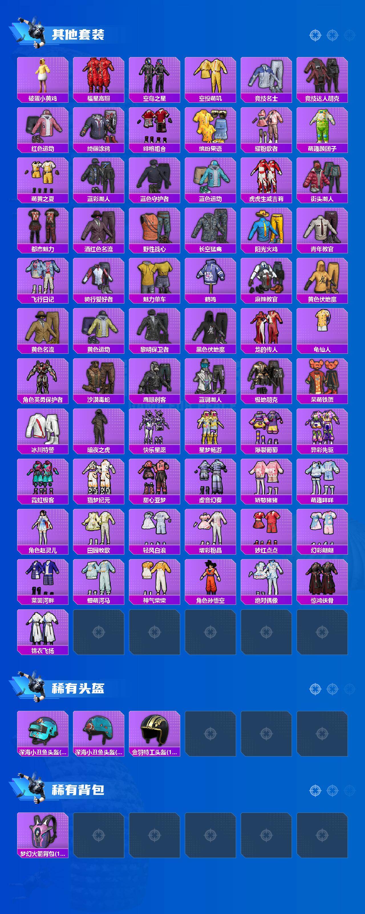 HPLX4130568和平精英账号详情图4 HPLX4130568和平精英账号详情图4