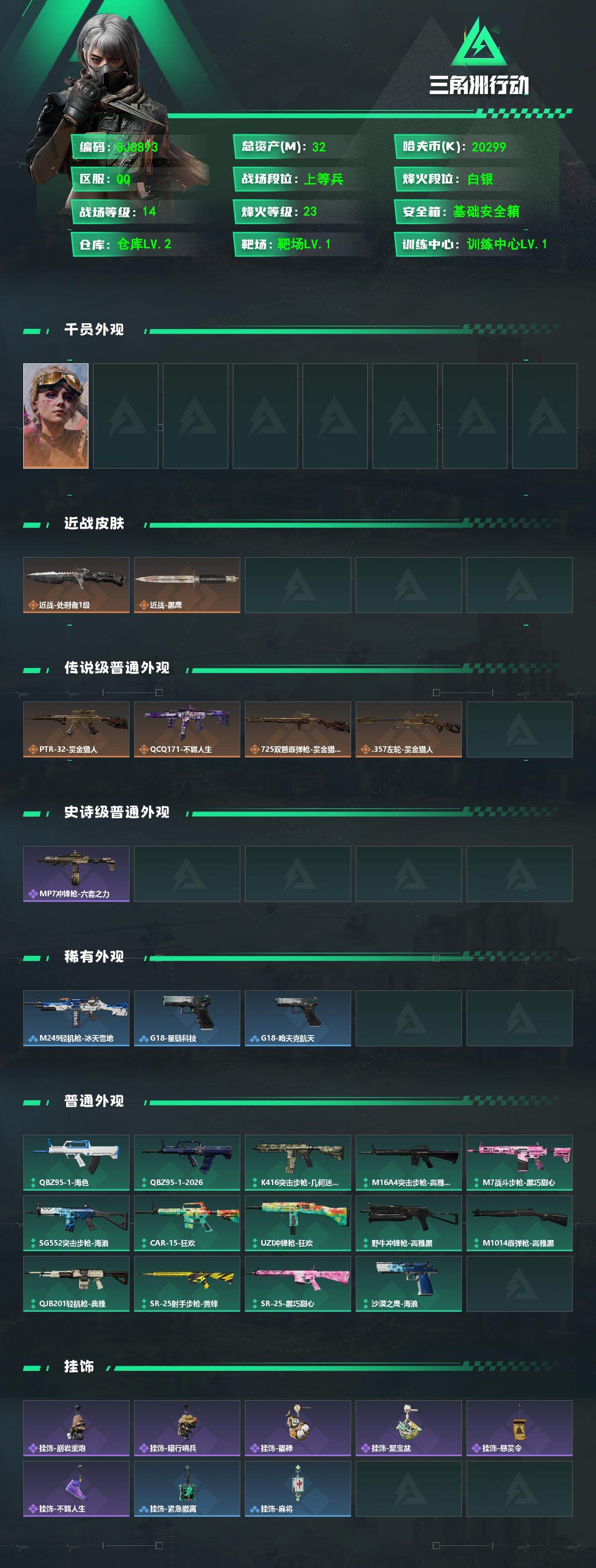 SJZEY472669三角洲行动账号详情图3