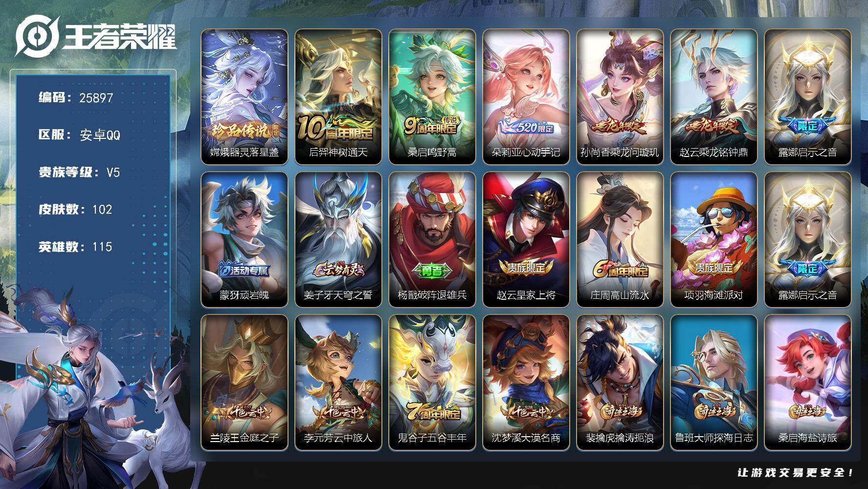 王者荣耀账号安卓QQ可换绑【小女号·嫦娥珍品·朵莉亚心动手记·龙年安琪拉·龙年孙尚香】2按键 1王者印记 五级铭文40 可二次BX5348 安卓Q-V5-102皮肤-1珍品传说-6传说-27史诗【珍品传说】：嫦娥器灵落