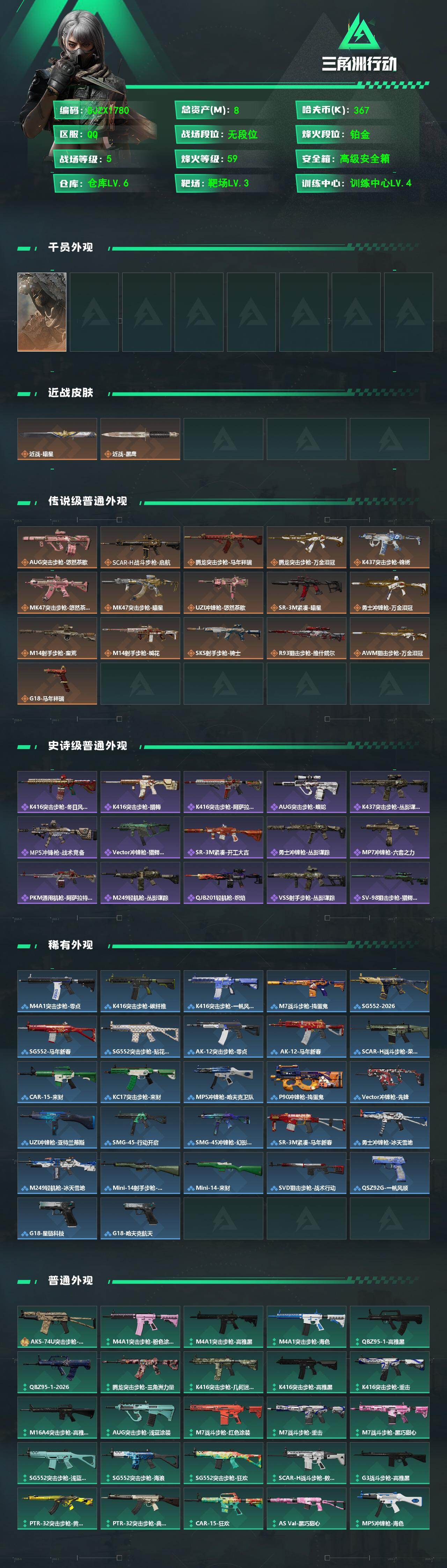 SJZQM474512三角洲行动账号详情图3