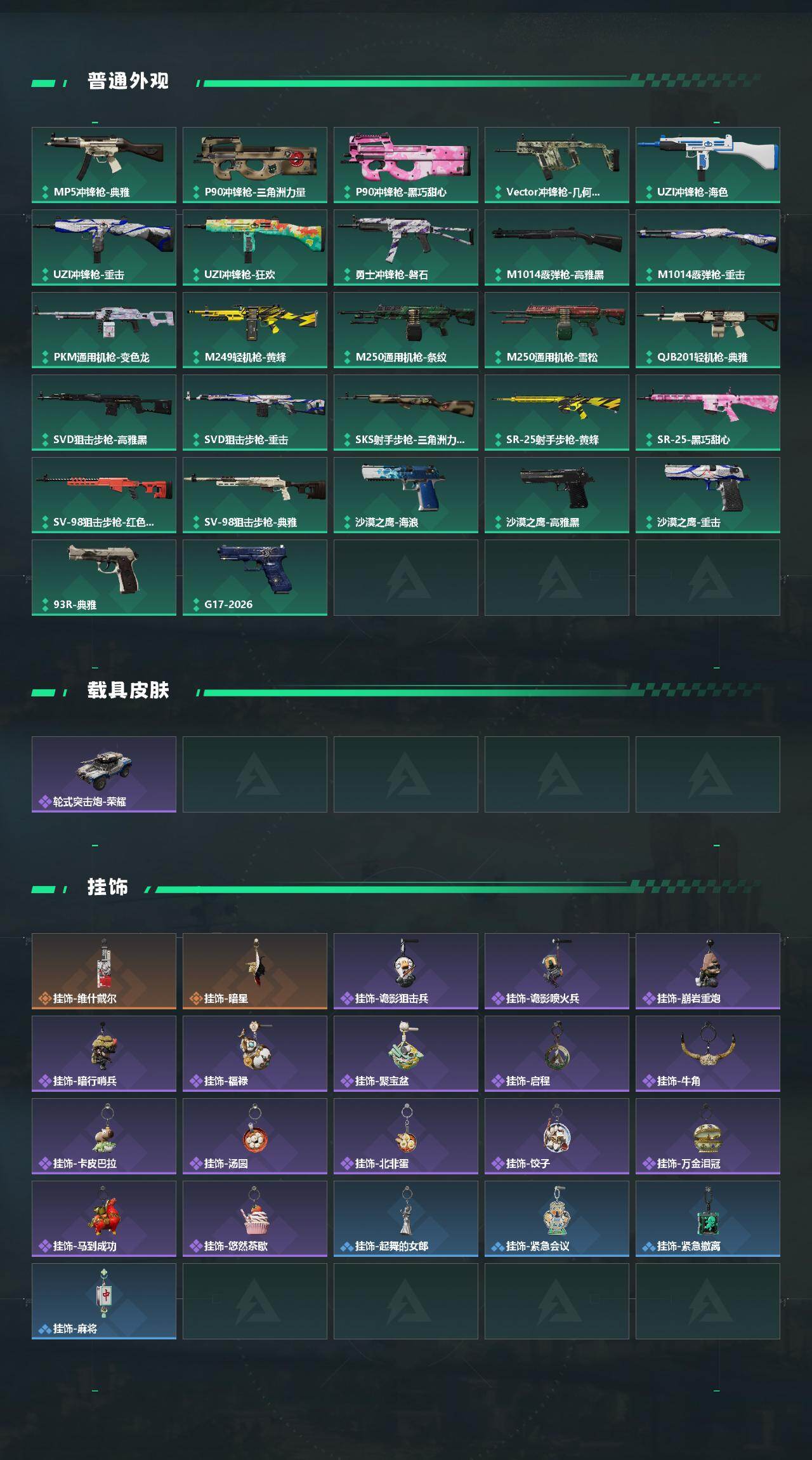 SJZQM474512三角洲行动账号详情图4