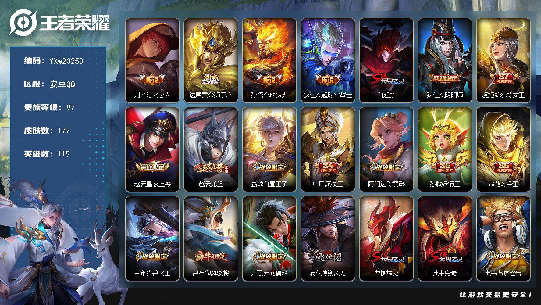 王者荣耀账号安卓QQ【精品推荐·绝版梅西·黄金狮子座·刘备时之恋人·飞衡·至尊宝·御风骁将·龙胆·花木兰默契交锋·辉光之
