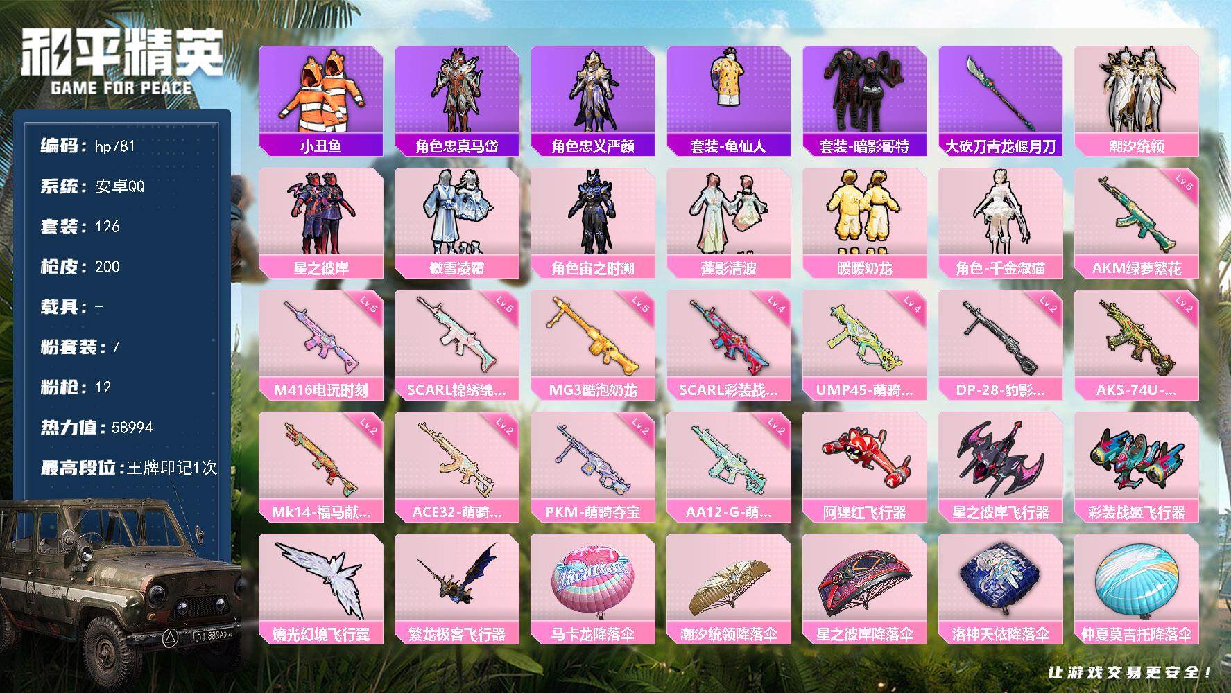 HPLX4130590和平精英账号详情图6