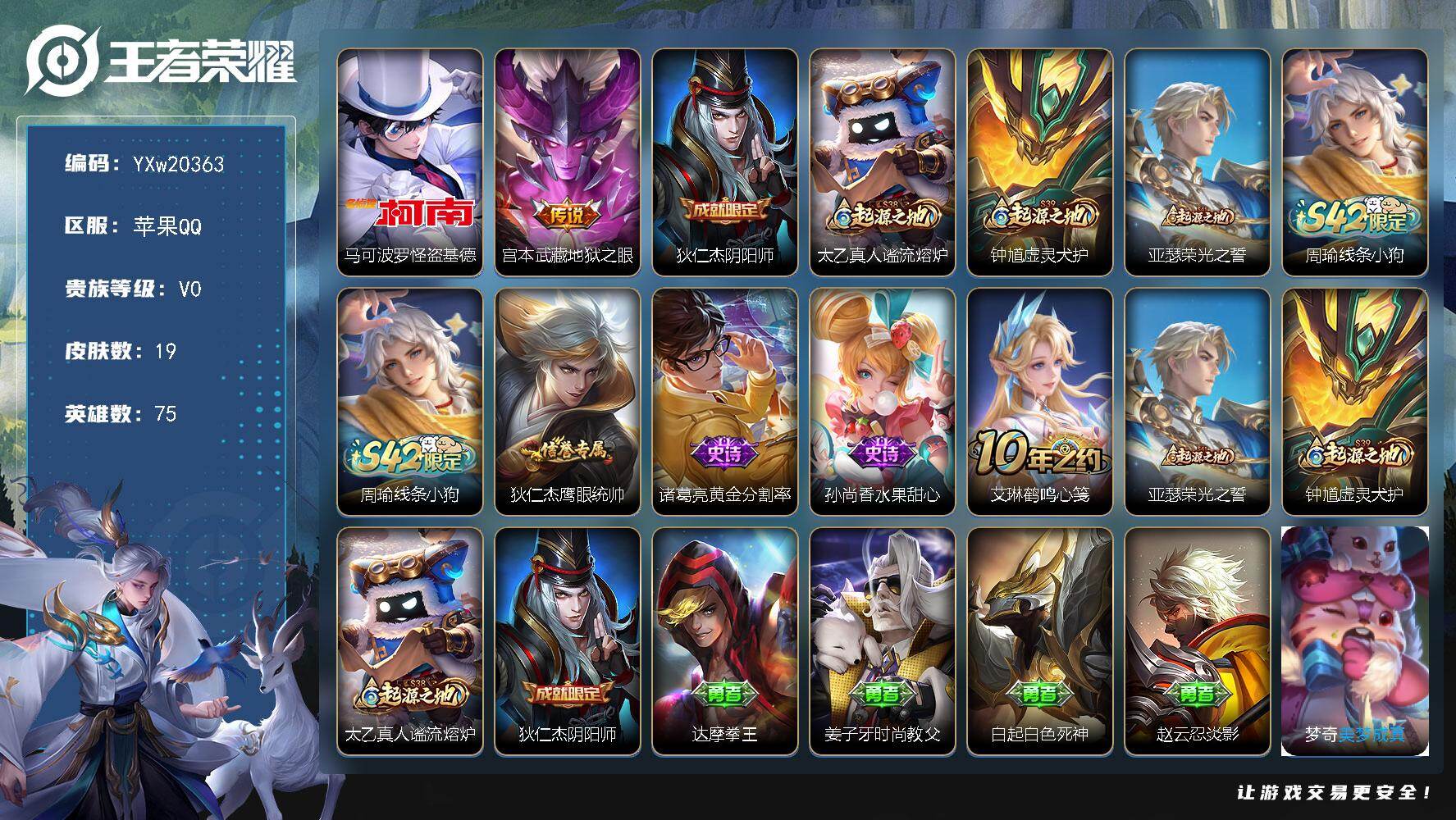 王者荣耀账号苹果QQ【精品小号·1.11w金标马可波罗·怪盗基德·地狱之眼·无二次包过】YXw20363-苹果Q-75英