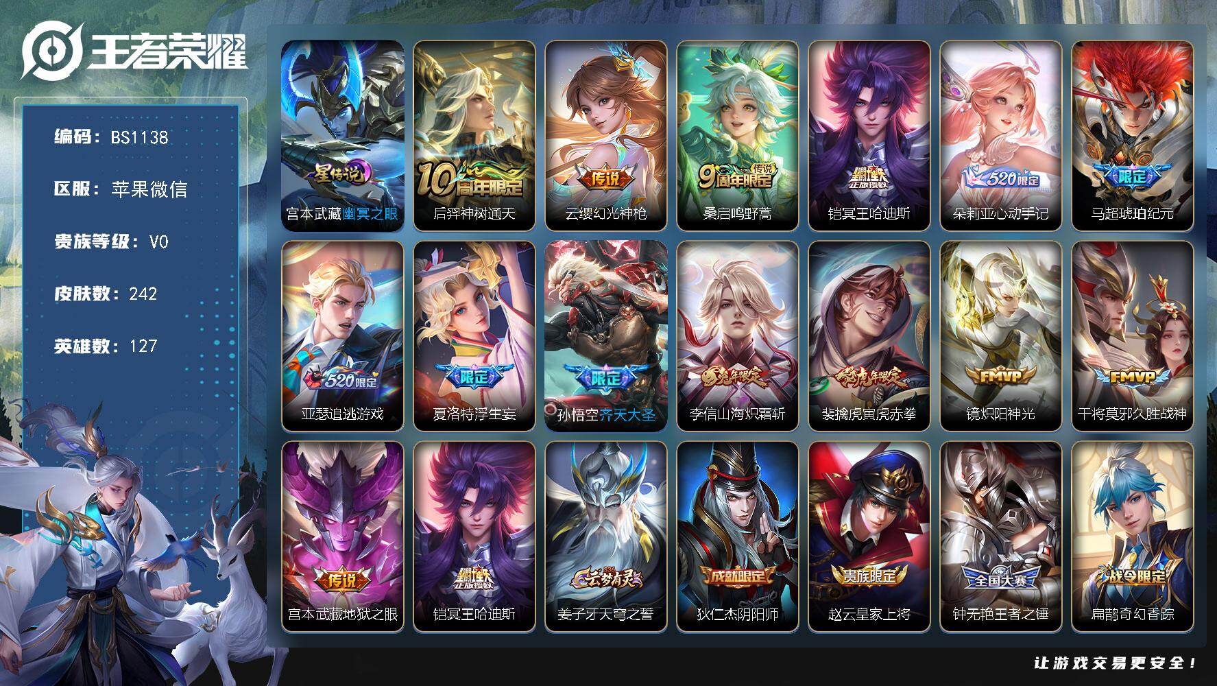 王者荣耀账号苹果VX金标孙悟空！对抗路31段 打野29段！幸运值315 @苹果WX-V0-最强王者段位-127英雄-242皮肤-14传说-64史诗
【英雄全皮】：刘禅全皮
【传说皮肤】：后羿神树通天，云缨幻光神枪，桑启