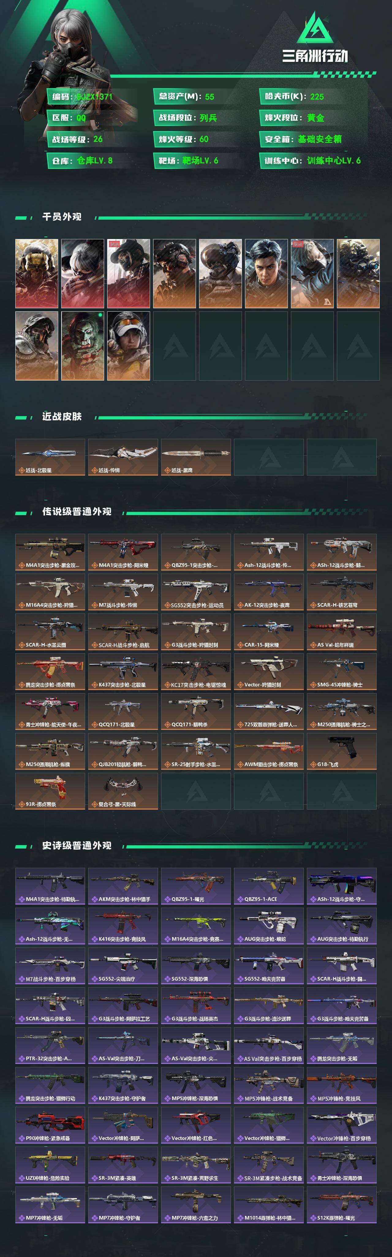 SJZCMW463757三角洲行动账号详情图2