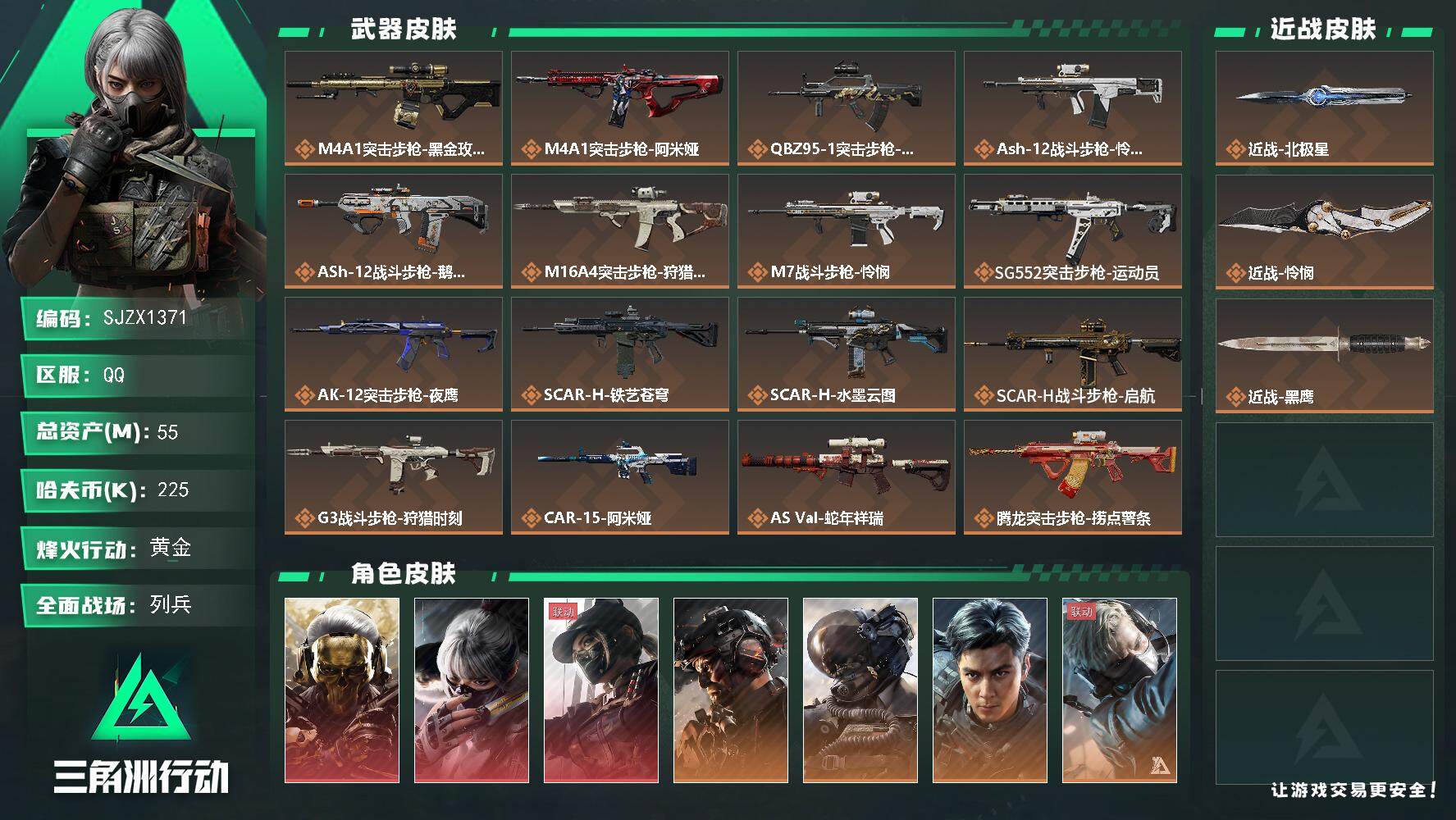 三角洲行动账号QQ【SJZX1371】总资产(M)：55M/哈夫币(K)：225K/哈夫币(K)：225K/传说枪皮数
