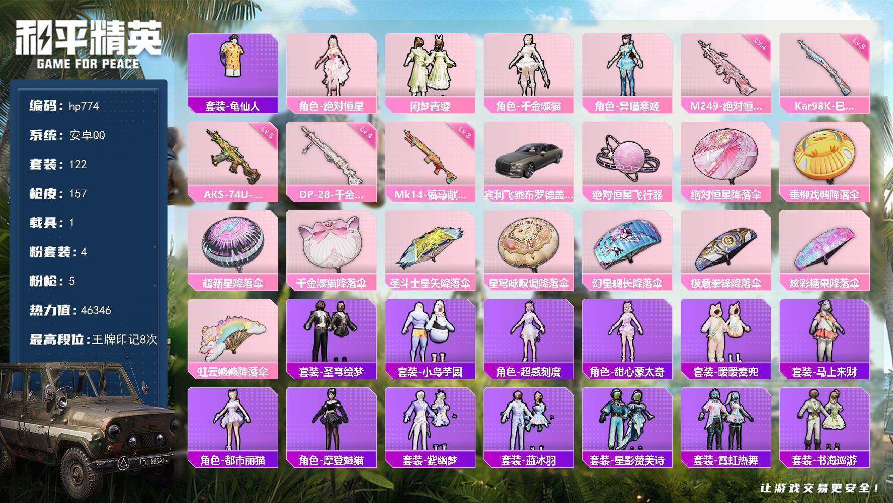 HPLX4130628和平精英账号详情图5