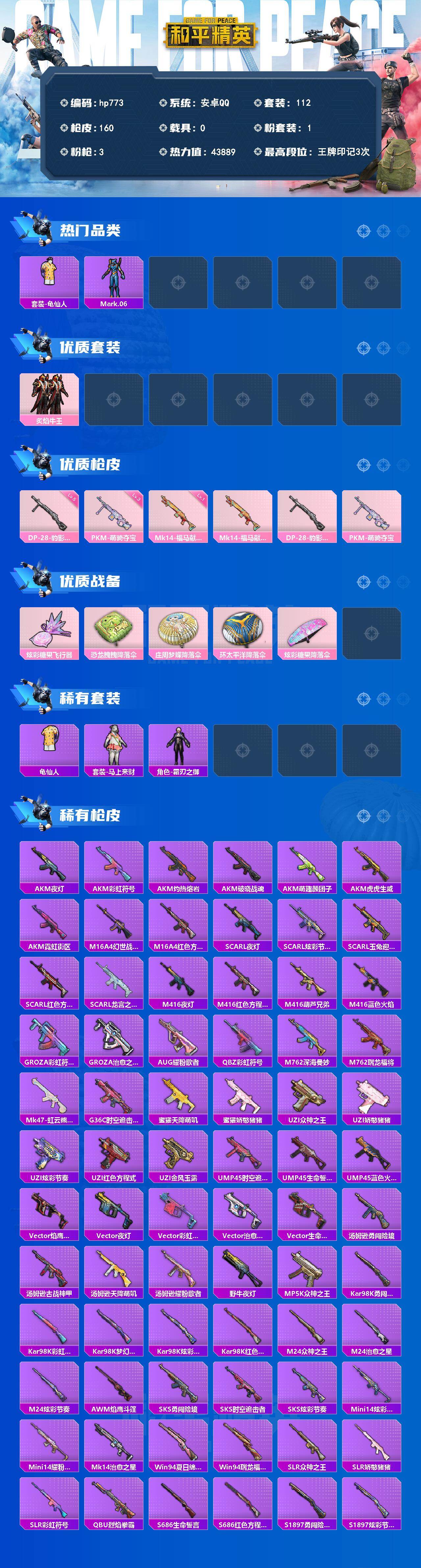 HPLX4130633和平精英账号详情图2